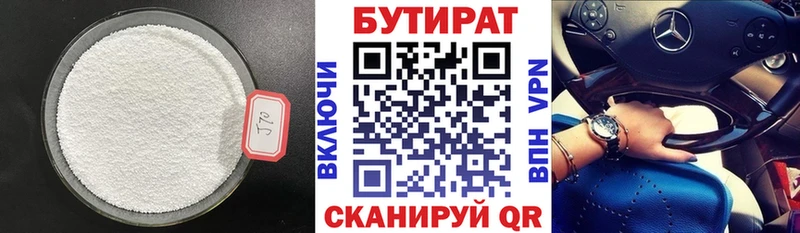 где купить   Облучье  Бутират BDO 33% 
